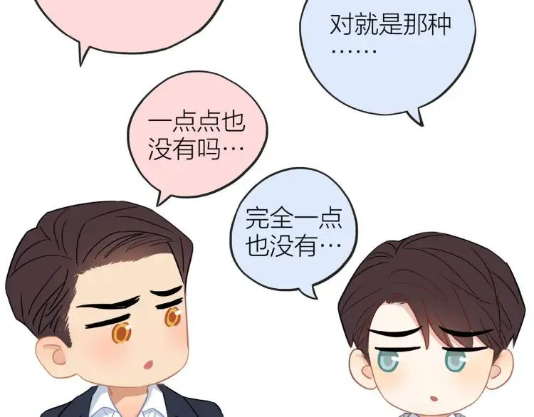 第23话 秘密暴露 第82页