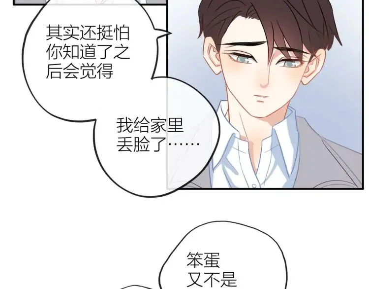 第23话 秘密暴露 第94页