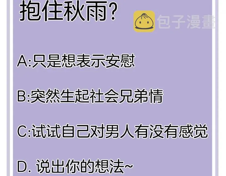 第23话 秘密暴露 第104页