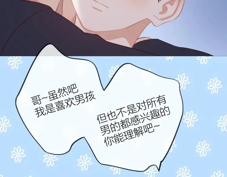 第24话 坦白 第6页