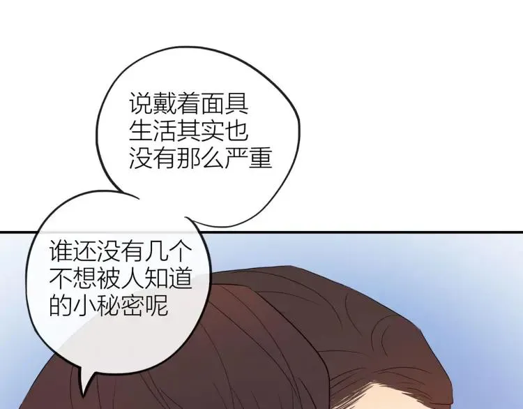 第24话 坦白 第14页