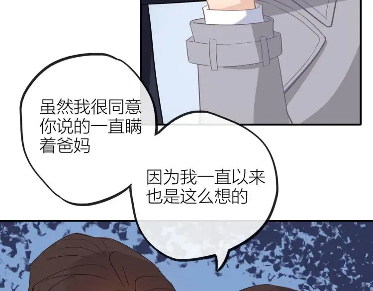 第24话 坦白 第22页