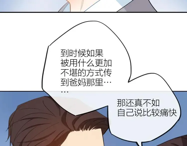第24话 坦白 第26页