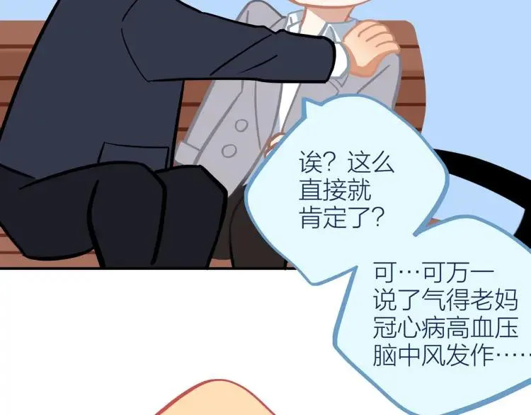 第24话 坦白 第30页