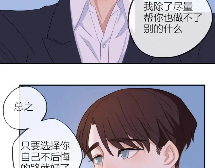 第24话 坦白 第43页