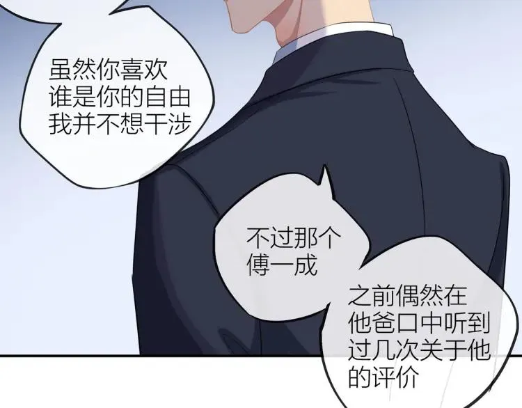 第24话 坦白 第81页