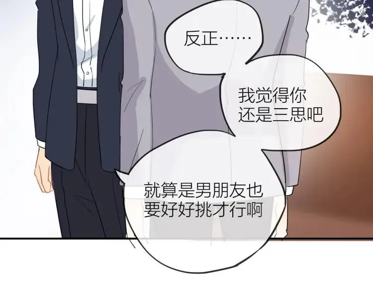 第24话 坦白 第86页