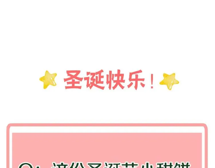 番外 圣诞礼物 第115页