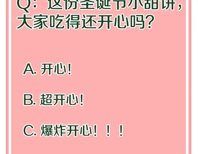 番外 圣诞礼物 第116页