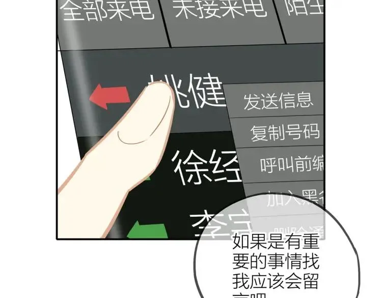 第26话 早上好 第36页