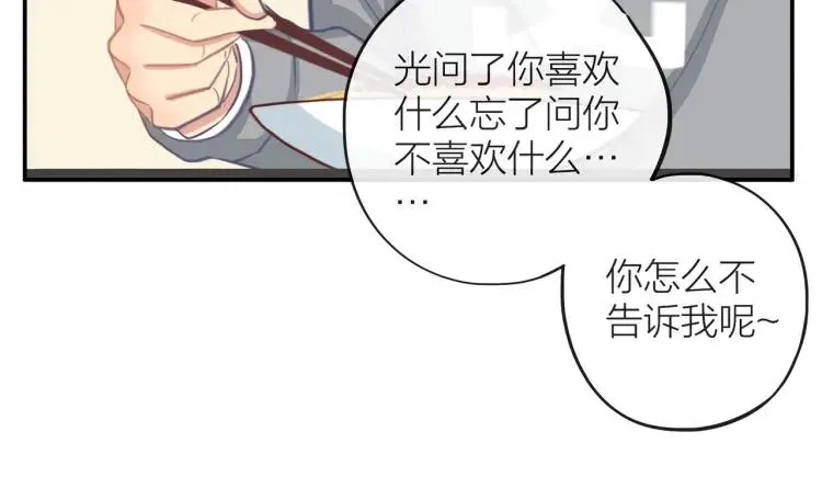 第27话 忌口 第13页