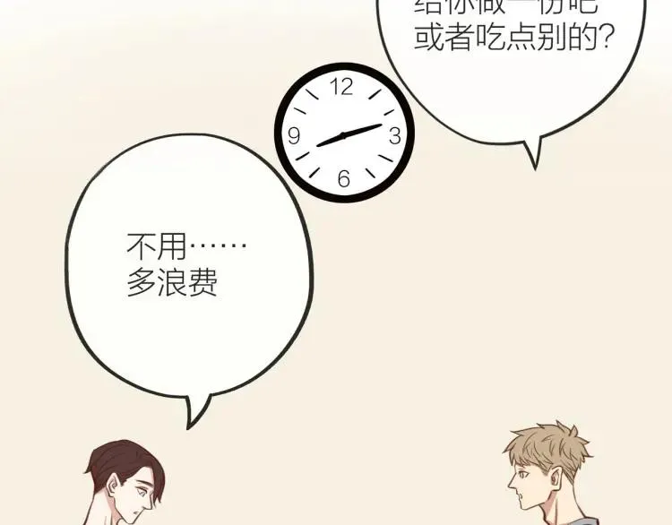 第27话 忌口 第17页