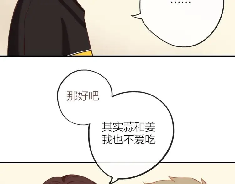第27话 忌口 第22页