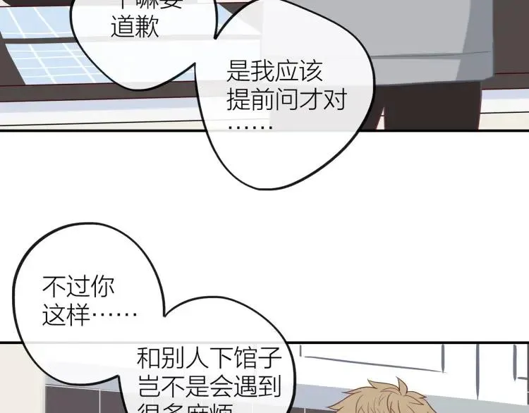 第27话 忌口 第29页