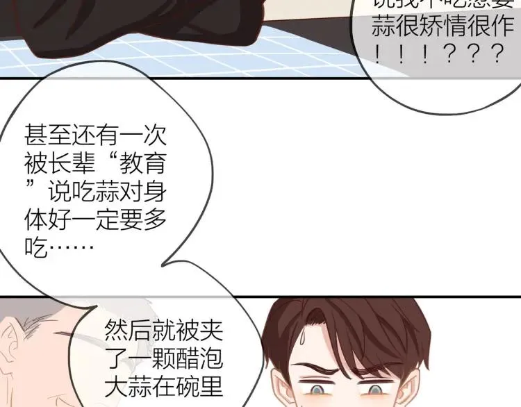 第27话 忌口 第33页