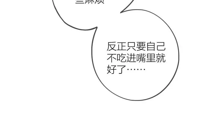 第27话 忌口 第37页