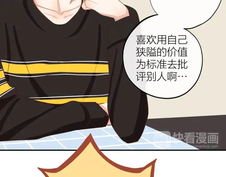 第27话 忌口 第48页