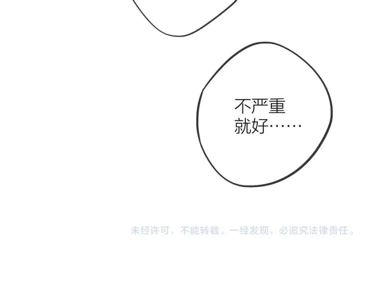 第27话 忌口 第78页