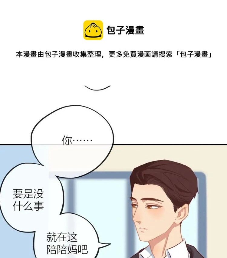 第28话 妈，我有话要说 第10页