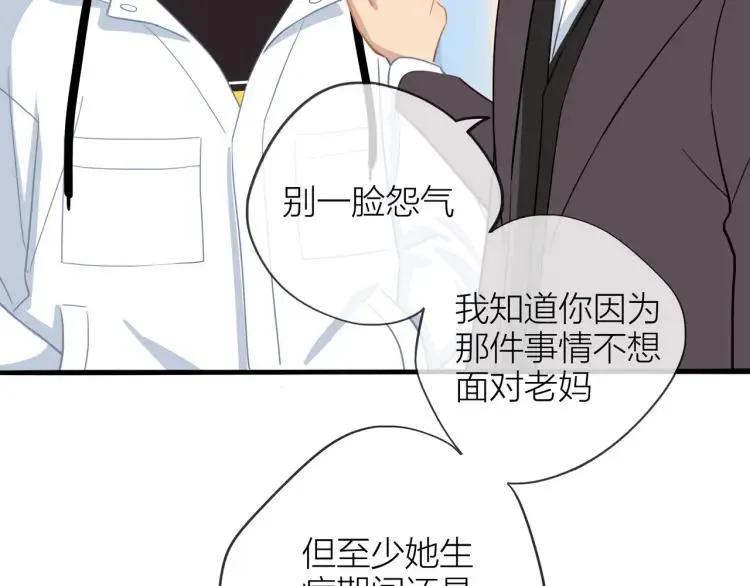 第28话 妈，我有话要说 第13页