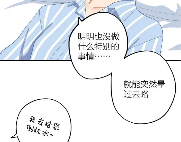 第28话 妈，我有话要说 第31页