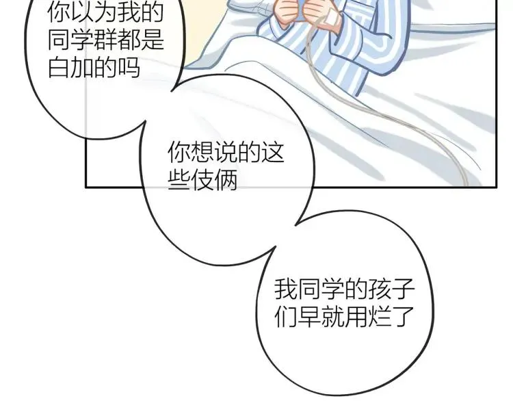 第28话 妈，我有话要说 第52页