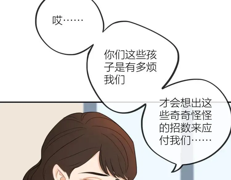 第28话 妈，我有话要说 第59页