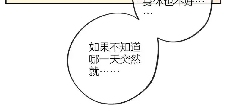 第28话 妈，我有话要说 第71页