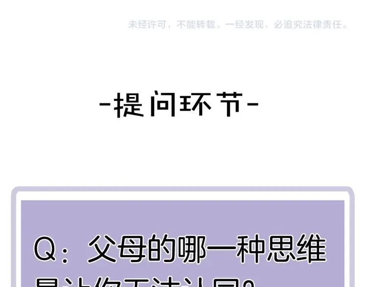 第28话 妈，我有话要说 第82页