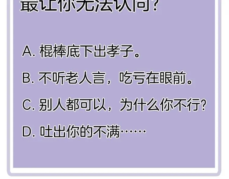 第28话 妈，我有话要说 第83页