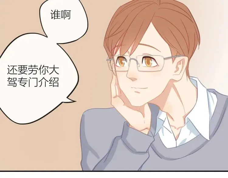 第29话 “姐妹”秘话 第71页