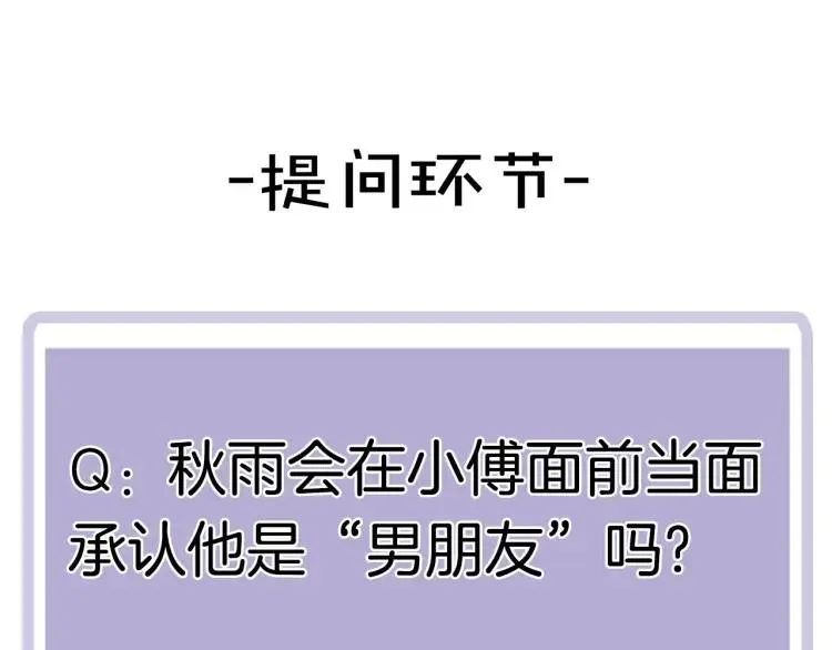 第29话 “姐妹”秘话 第88页