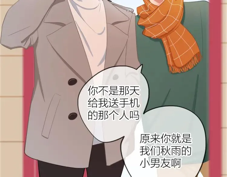 第30话 一嘴狗粮 第25页
