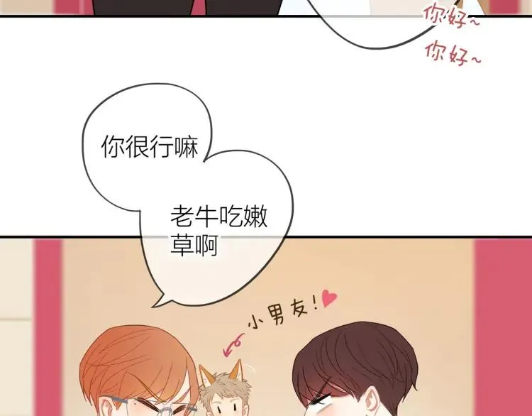 第30话 一嘴狗粮 第26页