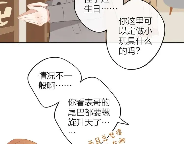 第30话 一嘴狗粮 第31页