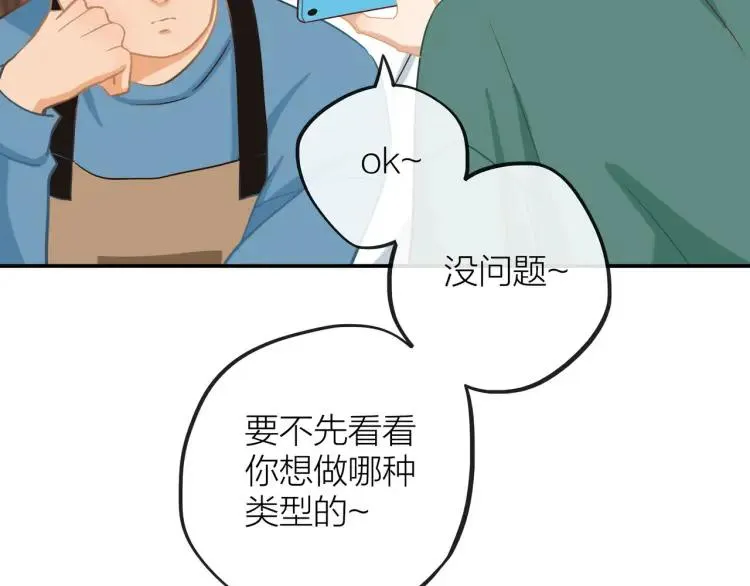 第30话 一嘴狗粮 第38页