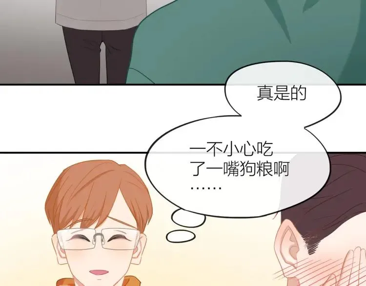 第30话 一嘴狗粮 第57页