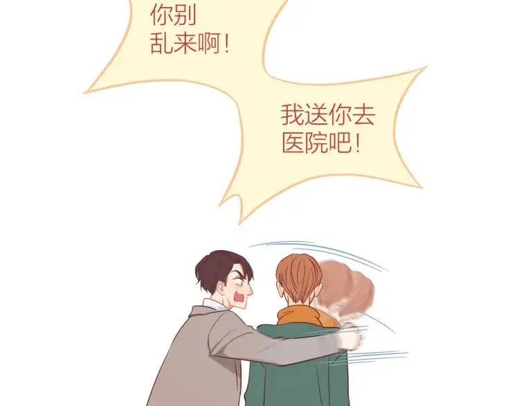 第30话 一嘴狗粮 第82页