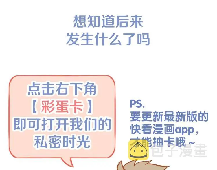 第30话 一嘴狗粮 第93页