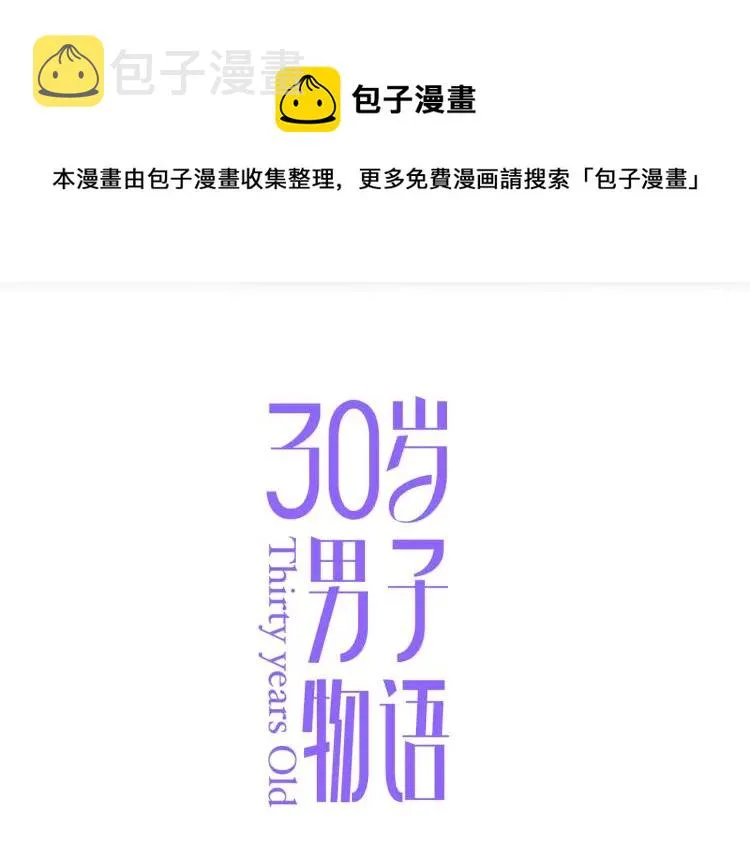 第31话 主动出击 第1页