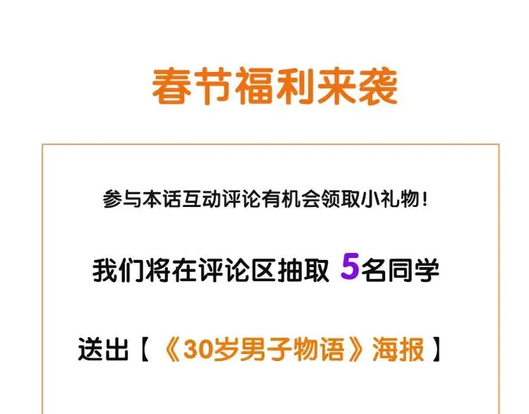 第31话 主动出击 第74页