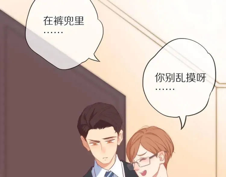 第33话 表白？ 第73页