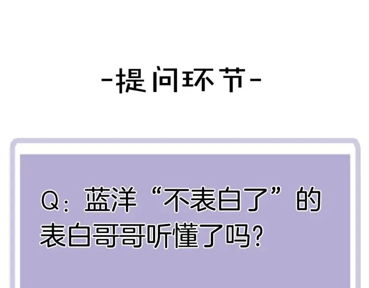 第33话 表白？ 第103页