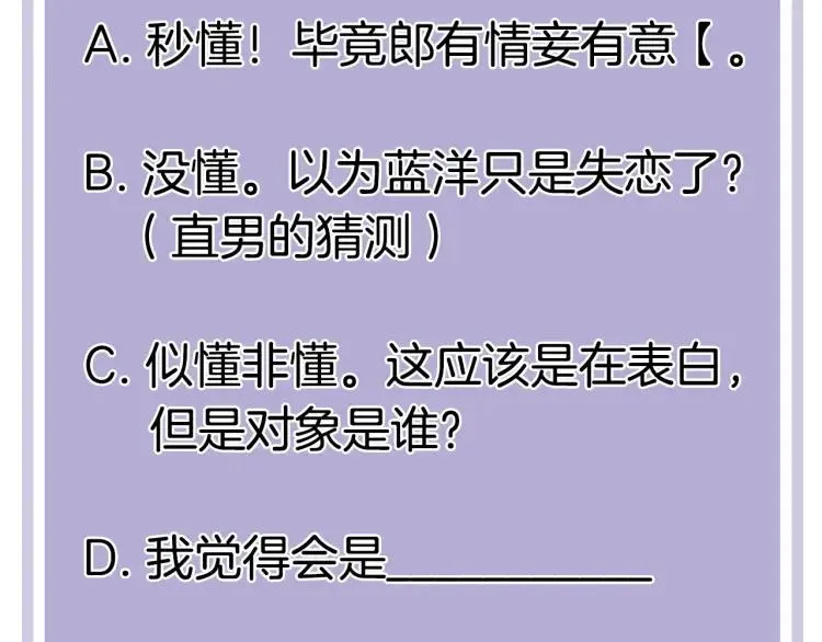 第33话 表白？ 第104页