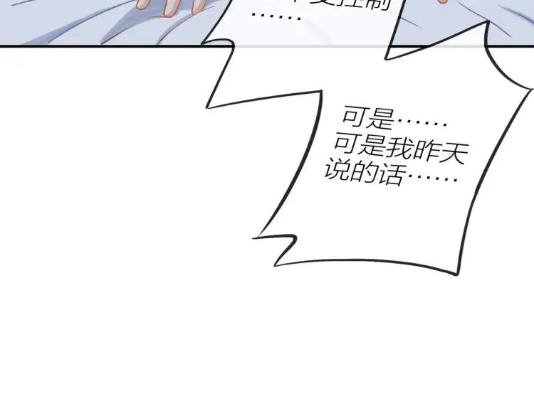 第34话 他的回答 第83页