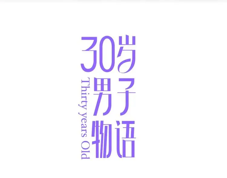 第36话 再遇前任？ 第6页