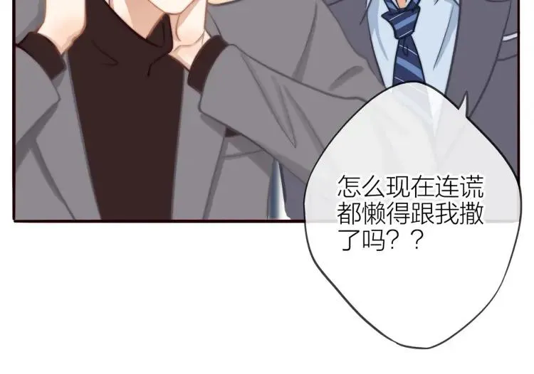 第36话 再遇前任？ 第12页
