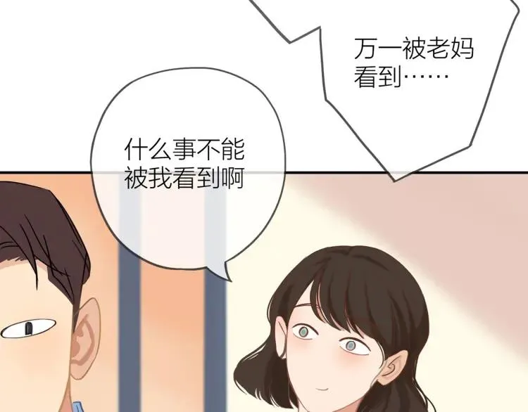 第36话 再遇前任？ 第15页