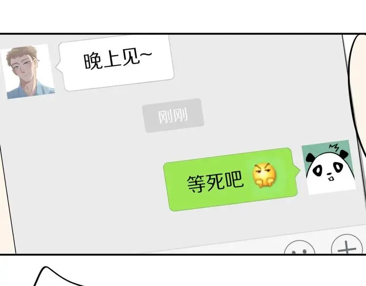 第36话 再遇前任？ 第37页