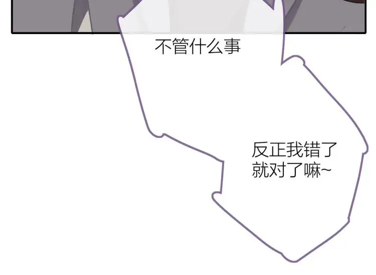第36话 再遇前任？ 第51页